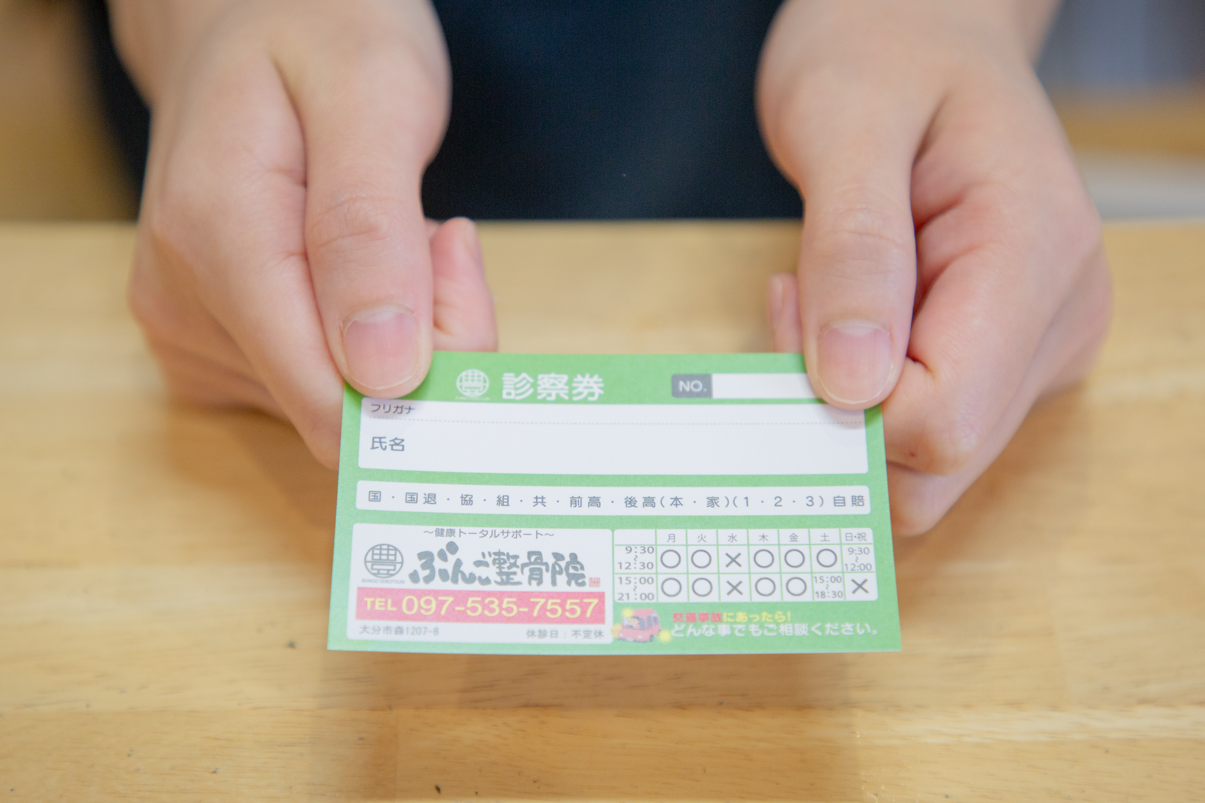 整骨院のアクセス情報