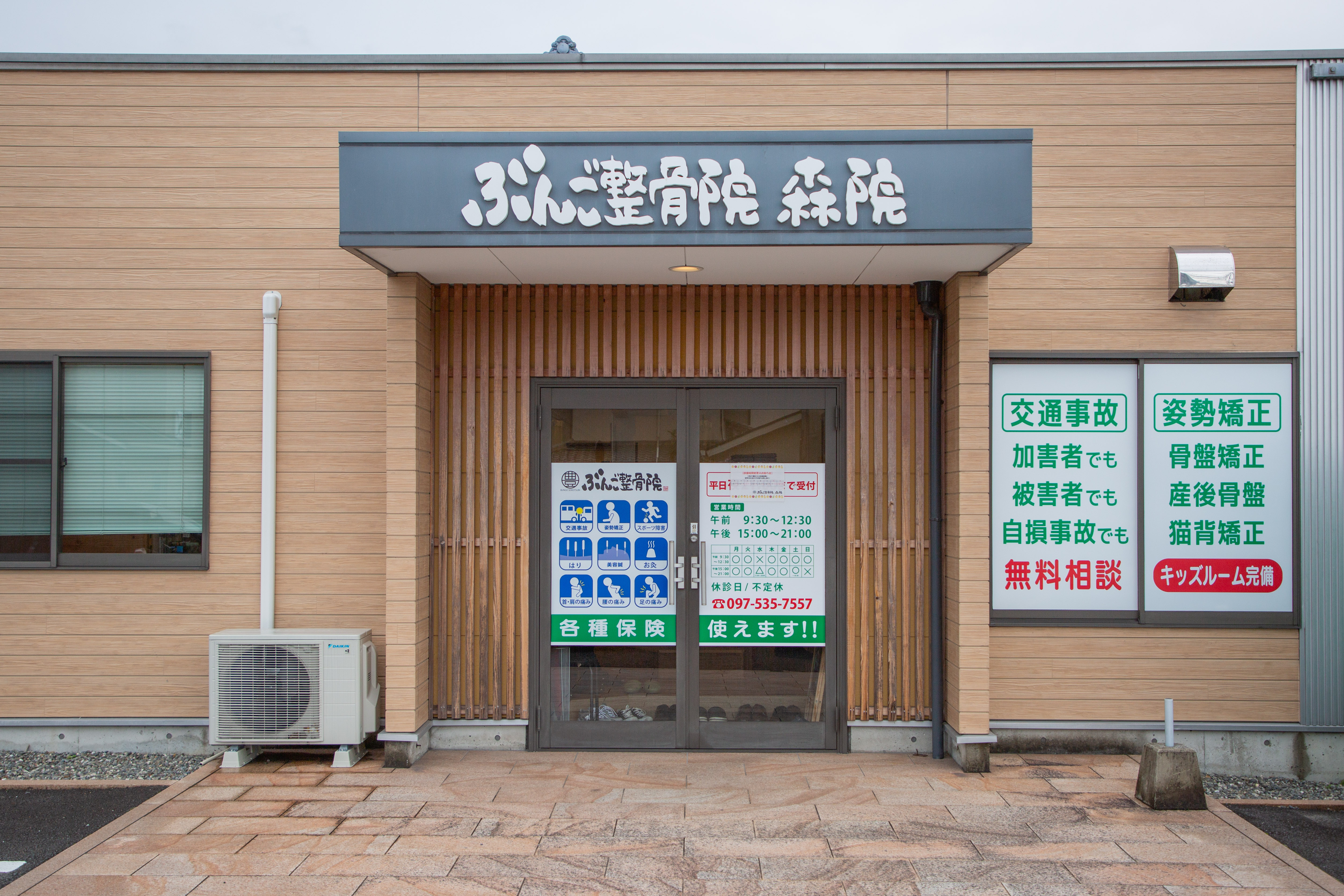 交通事故治療にも対応