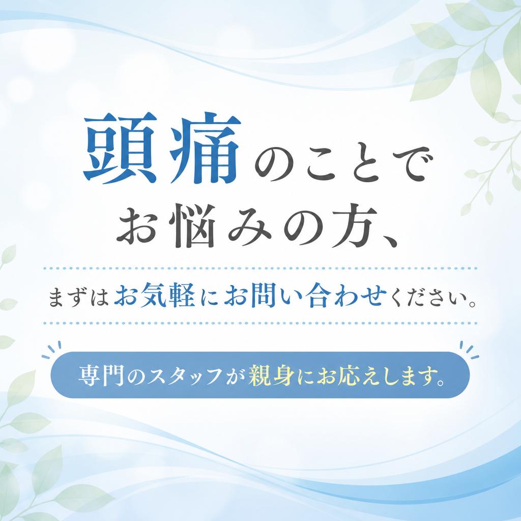 今すぐ相談を！