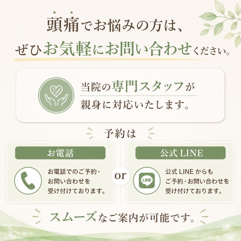 今すぐお問い合わせを！