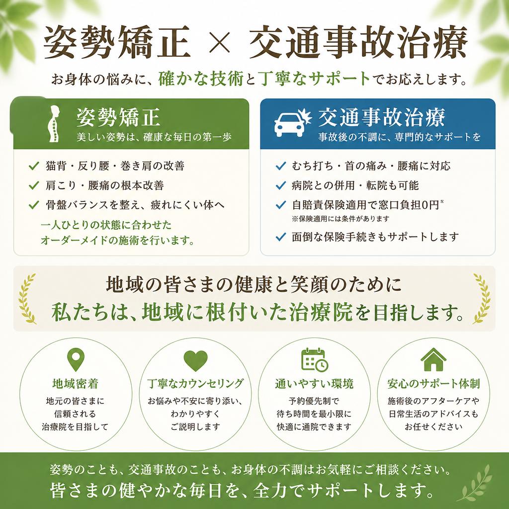5. 交通事故治療も対応！