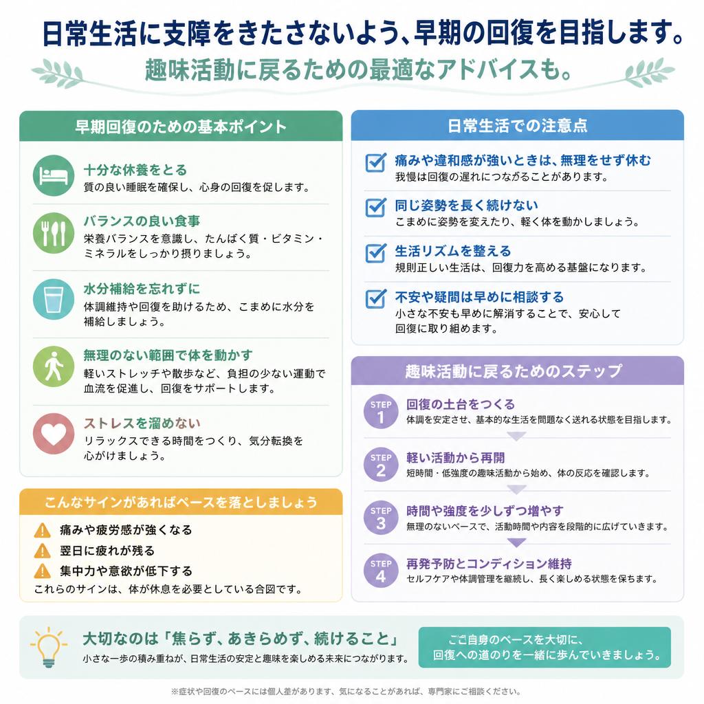 レジャーへの影響を最小限に