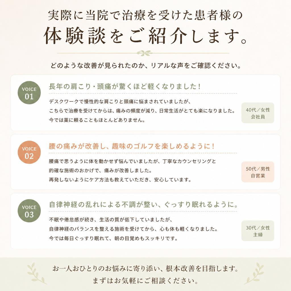 患者様の声